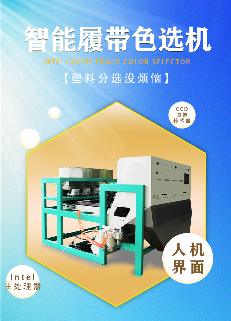 智能色選機(jī)的應(yīng)用前景