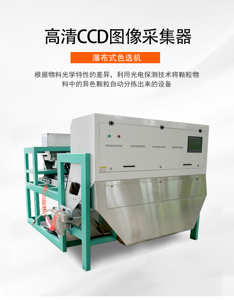 茶葉色選機(圖2)