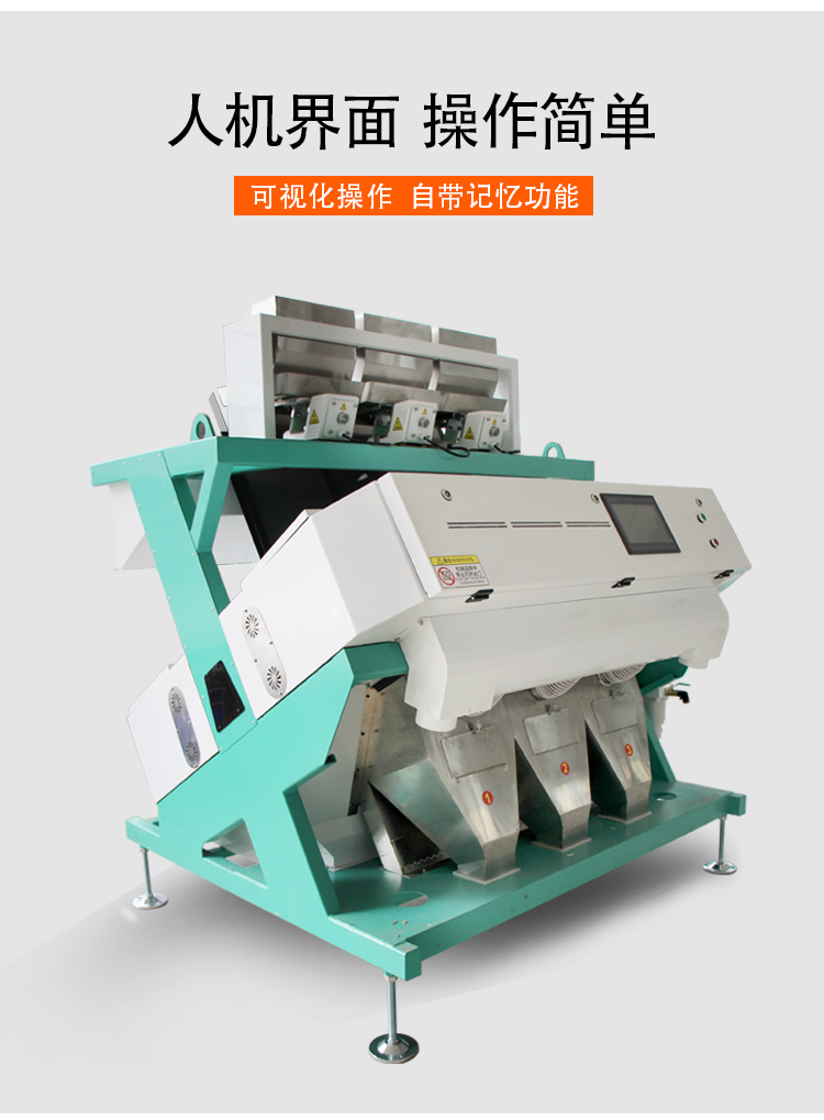 雜糧色選機(jī)助力農(nóng)產(chǎn)品發(fā)展(圖3)